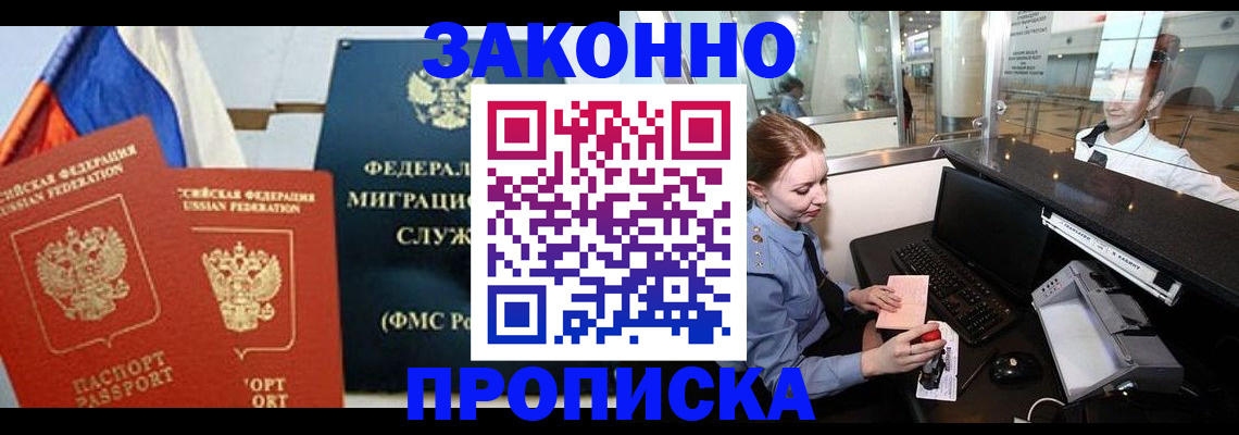 временная регистрация для всех в Новоалександровске