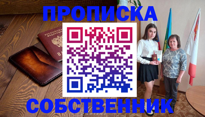 прописка для школы в Новоалександровске